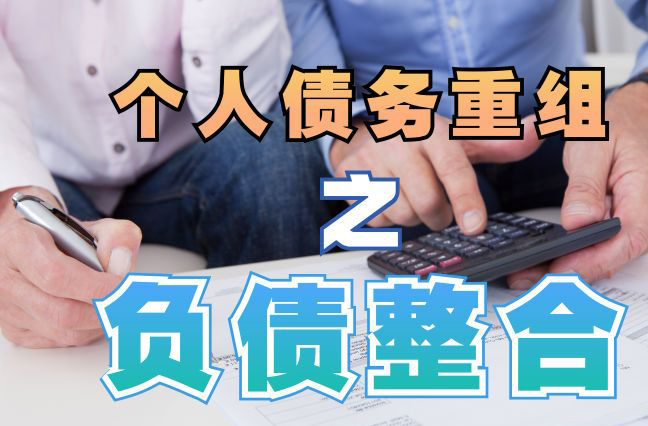 信宜个人信用债务优化申请指南：申请条件全解析