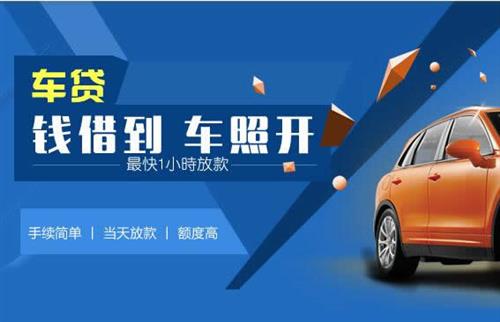 信宜车抵押哪里去办?一两个月多少钱利息？