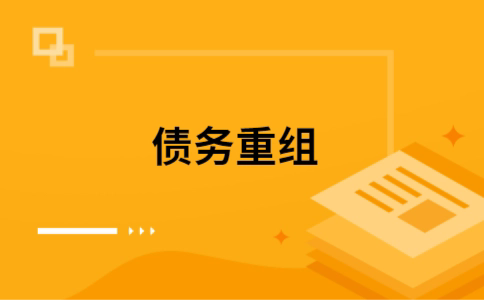 信宜公积金信用贷：轻松整合负债，优化你的财务方案